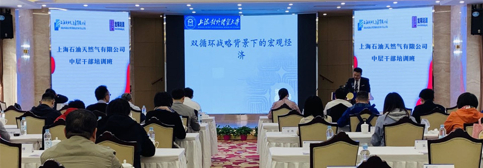 中层人员、主管人员培训班—上海石油天然气有限公司